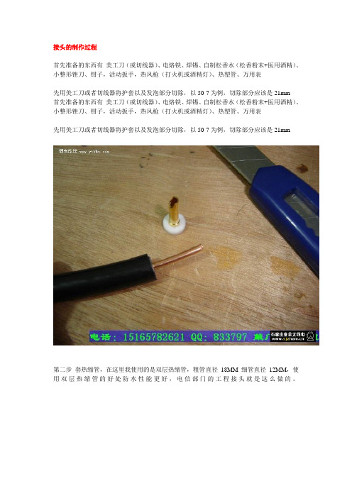 馈线接头的制作过程