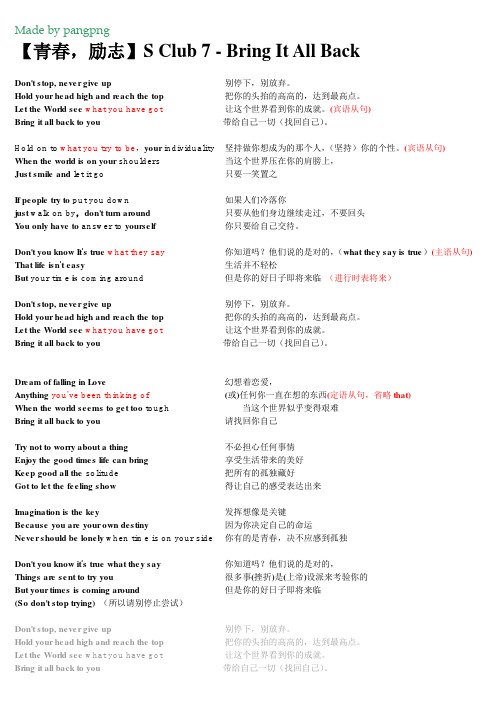 歌词中英翻译S Club 7 - Bring It All Back