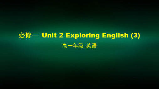 高一英语(外研版)必修一 Unit 2 Exploring English