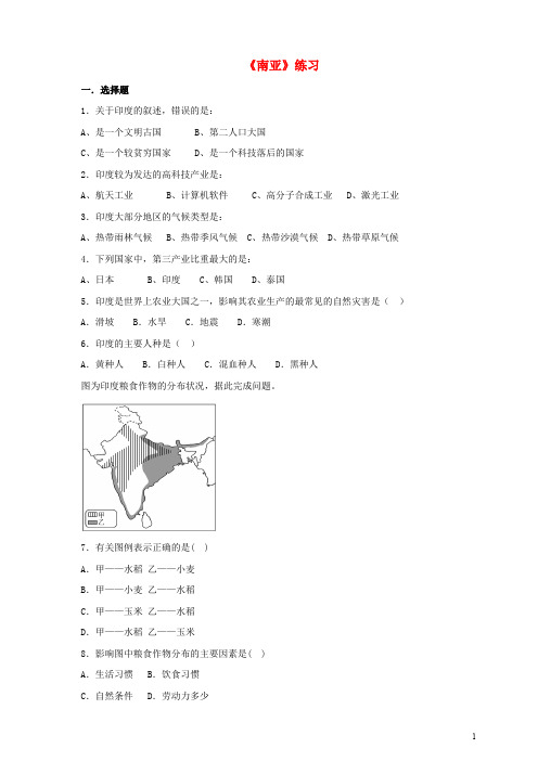 七年级地理下册 7.2 南亚练习(含解析) 湘教版