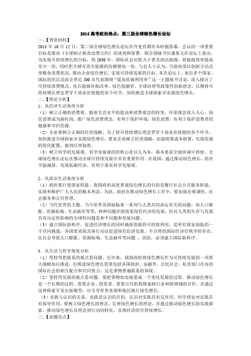 2014高考时政热点