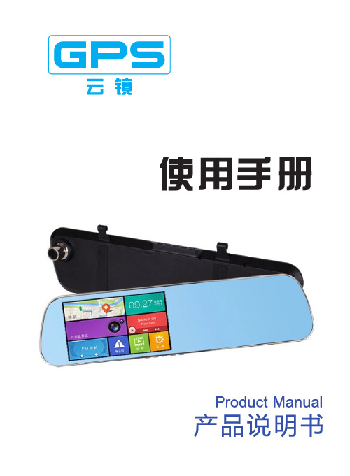 云镜GPS使用手册