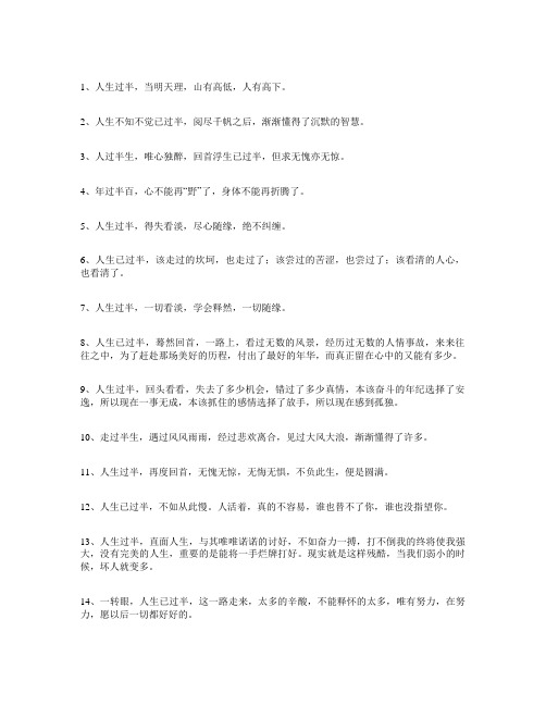 感慨半生句子