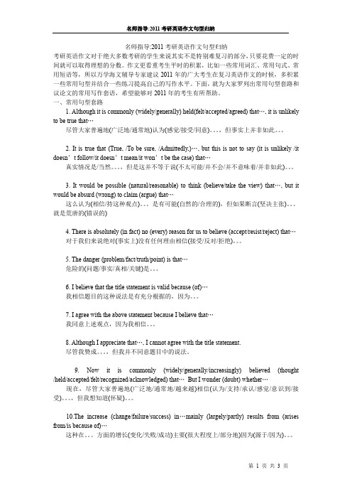 mjt-名师指导2011考研英语作文句型归纳