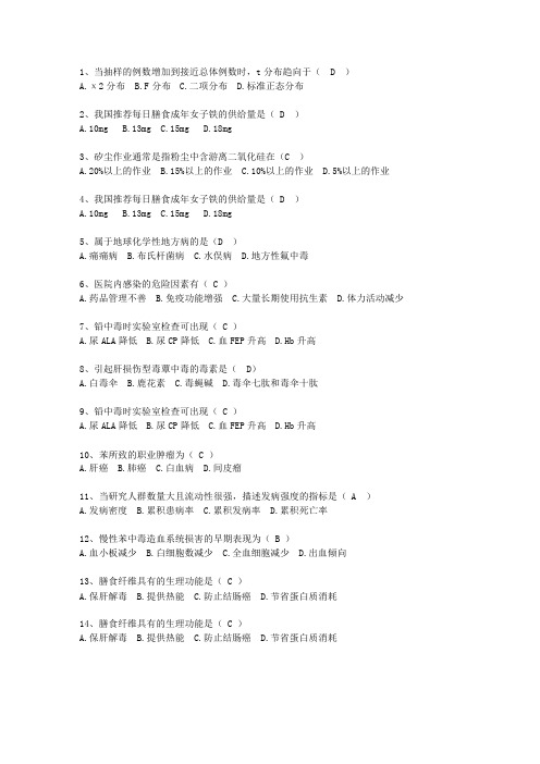 2012甘肃省现代预防医学必过技巧
