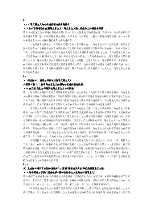重庆理工大学马克思基本原理期末考试大题重点归纳。