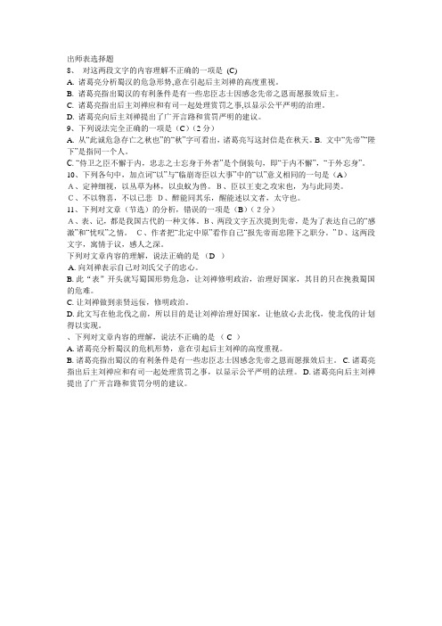 出师表选择题