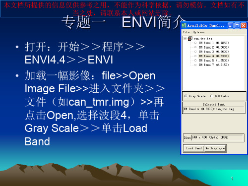 ENVI遥感影像处理培训课件