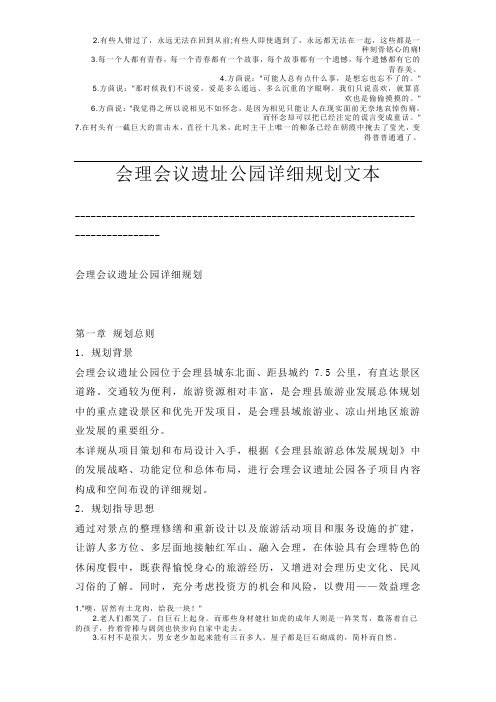 会理会议遗址公园详细规划文本
