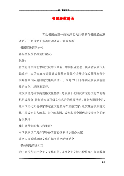 书画展邀请函