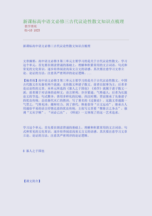 新课标高中语文必修三古代议论性散文知识点梳理