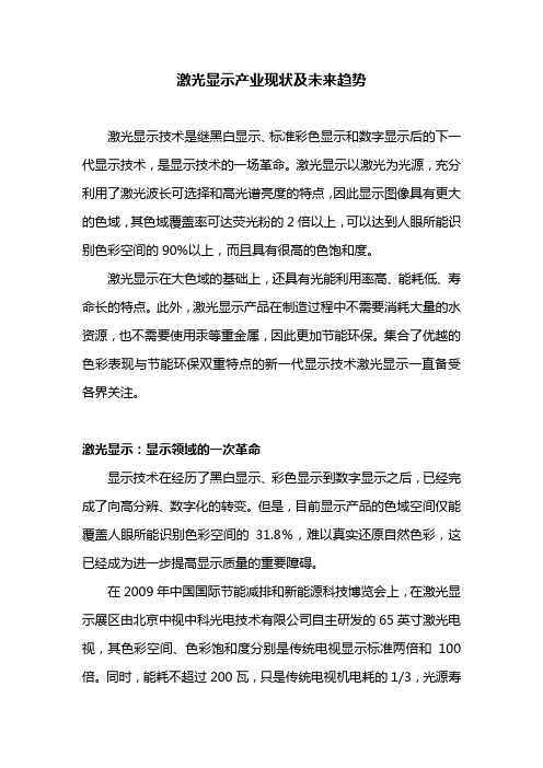 激光显示产业现状及未来趋势讲解