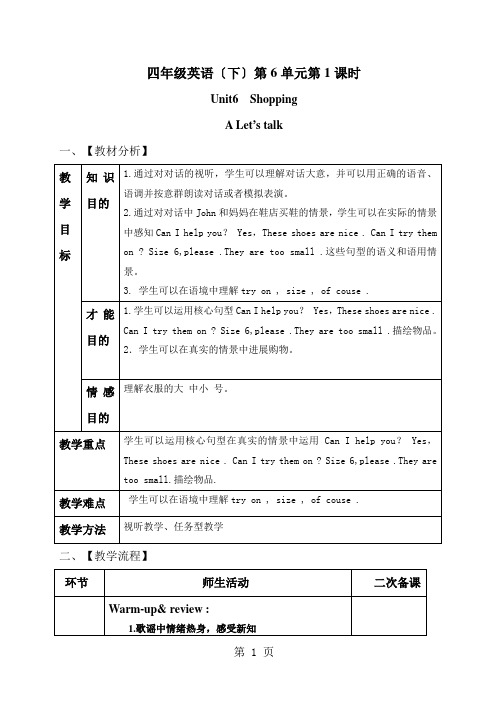 四年级下册英语教案Unit 6  Shopping.  PA Let's talk_人教版PEP()