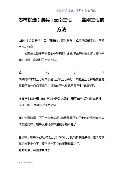 怎样挑选(购买)云南三七——鉴别三七的方法