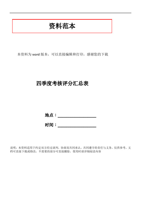四季度考核评分汇总表