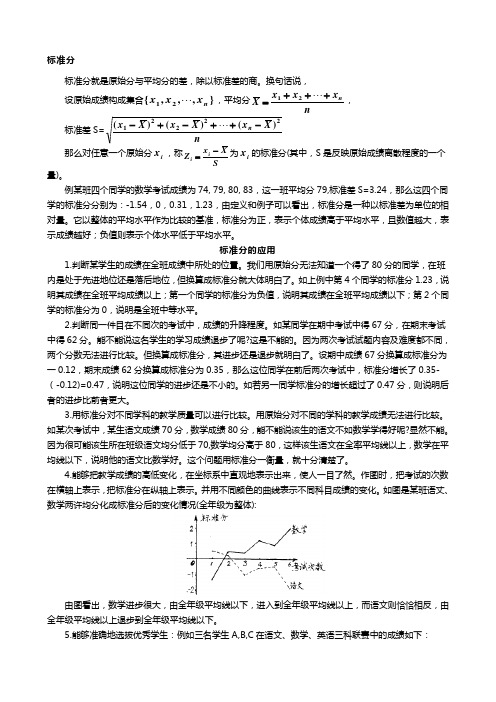 标准差