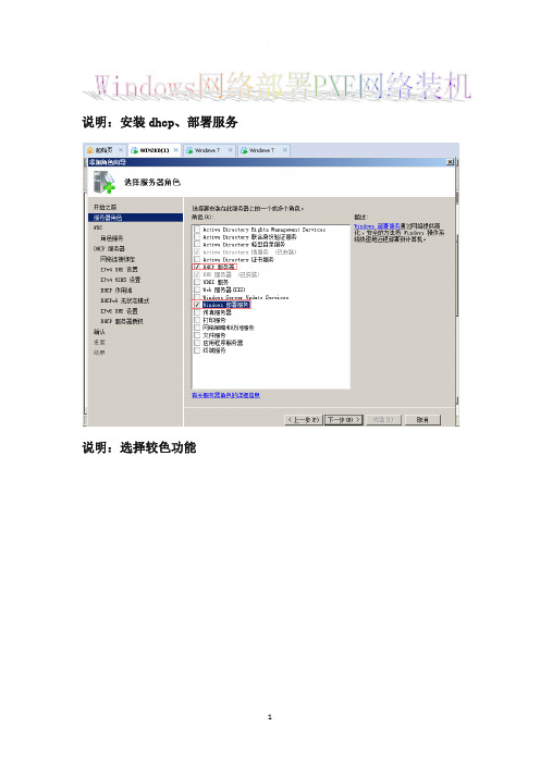 Windows网络部署PXE网络装机