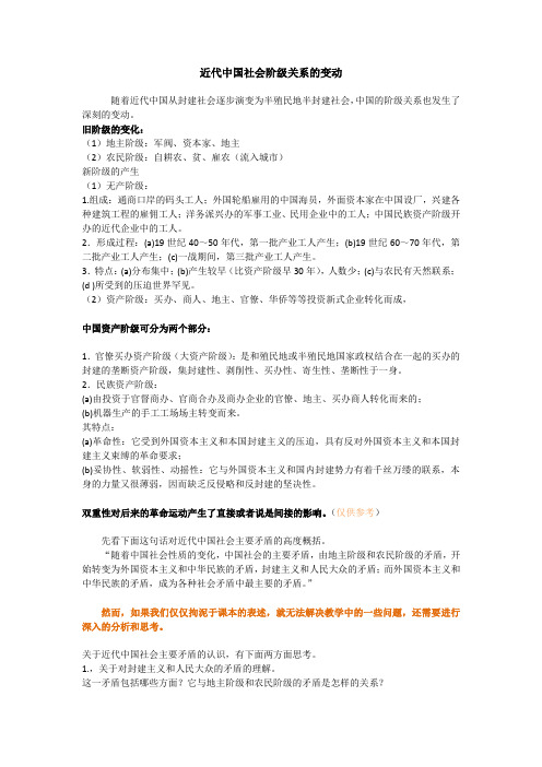 近代中国社会阶级关系的变动