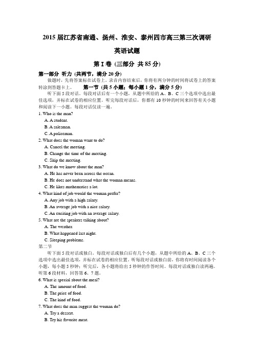 2015届江苏省南通、扬州、淮安、泰州四市高三第三次调研 英语试题