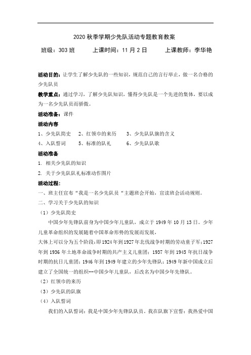 少先队活动专题教育教案