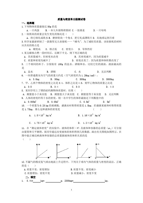 质量与密度单元检测试卷