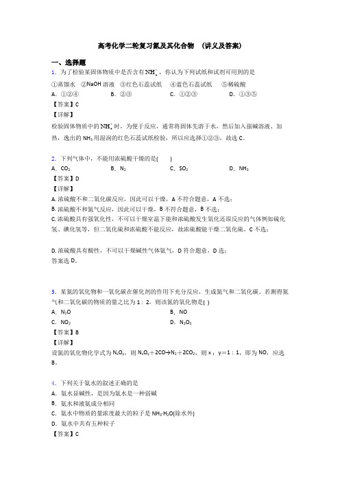高考化学二轮复习氮及其化合物  (讲义及答案)