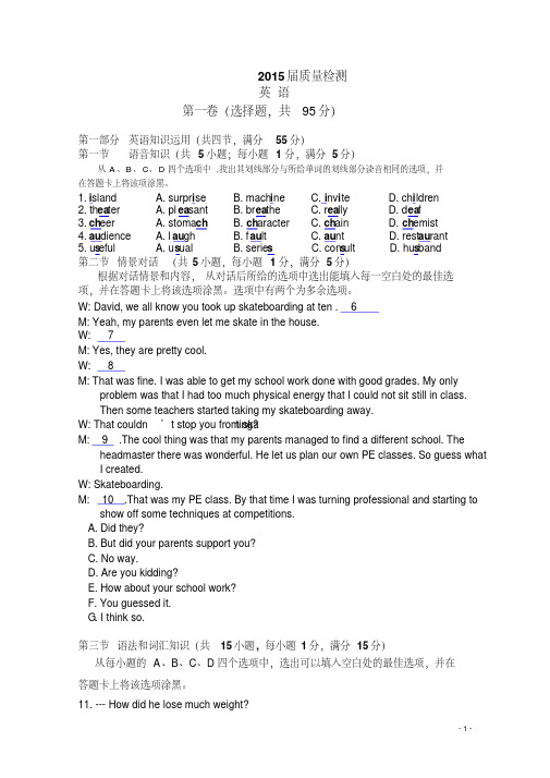 陕西省西安市西北工业大学附属中学2015届高三下学期四模考试英语试题及答案