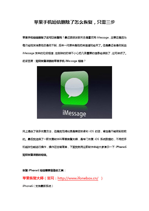 苹果手机短信删除了怎么恢复,只需三步