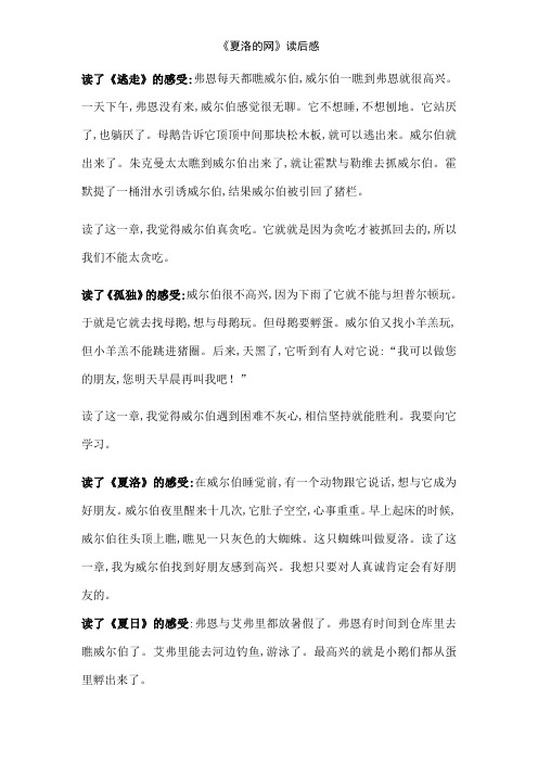 《夏洛的网》读后感