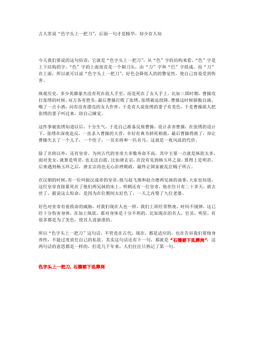古人常说“色字头上一把刀”,后面一句才是精华,却少有人知