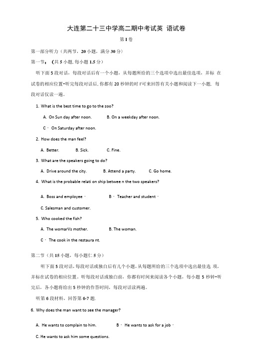 高二英语下学期期中考试试卷.docx