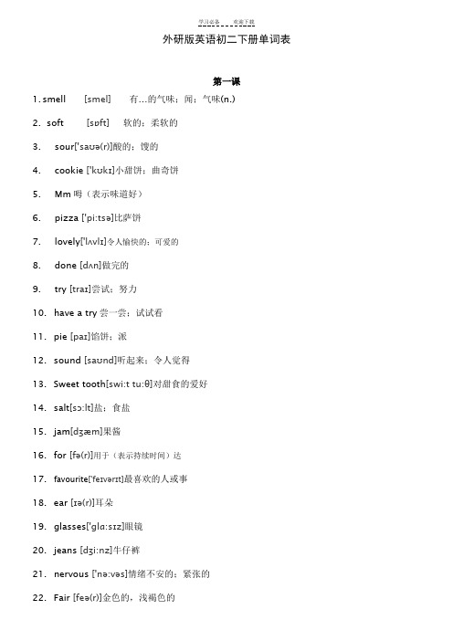 最新外研版英语八年级下册单词表带音标文本版.doc