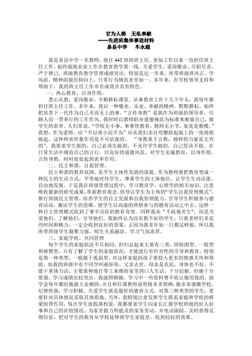 我是易县中学一名普通的教师