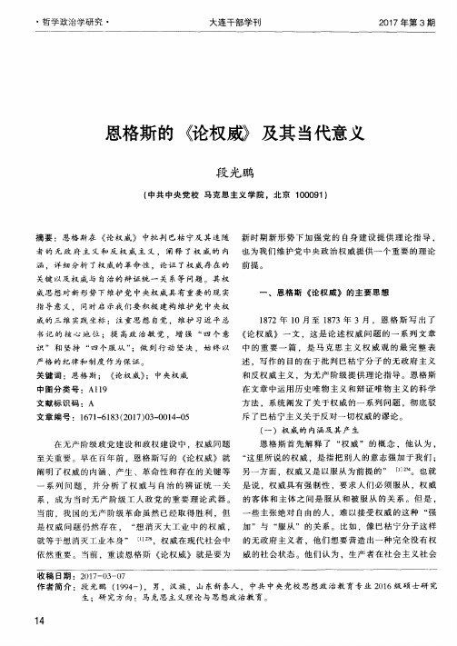 恩格斯的《论权威》及其当代意义