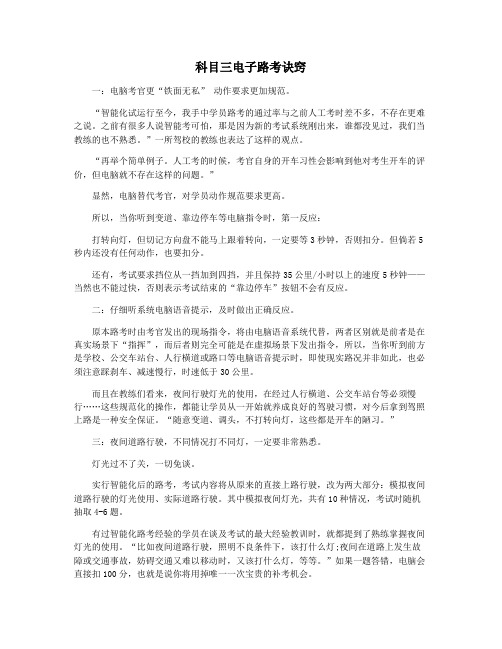 科目三电子路考诀窍