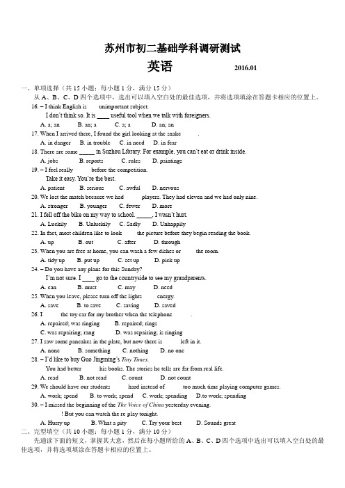 苏州初二期末统考英语试卷及答案2016