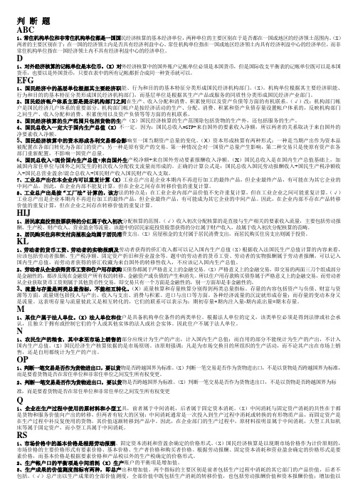 判断题(国民经济核算)