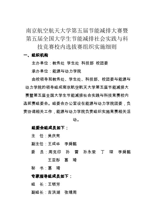 节能减排大赛实施细则