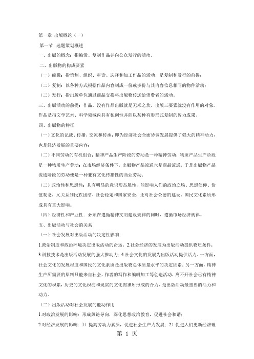 2019出版专业中级基础笔记51页word文档