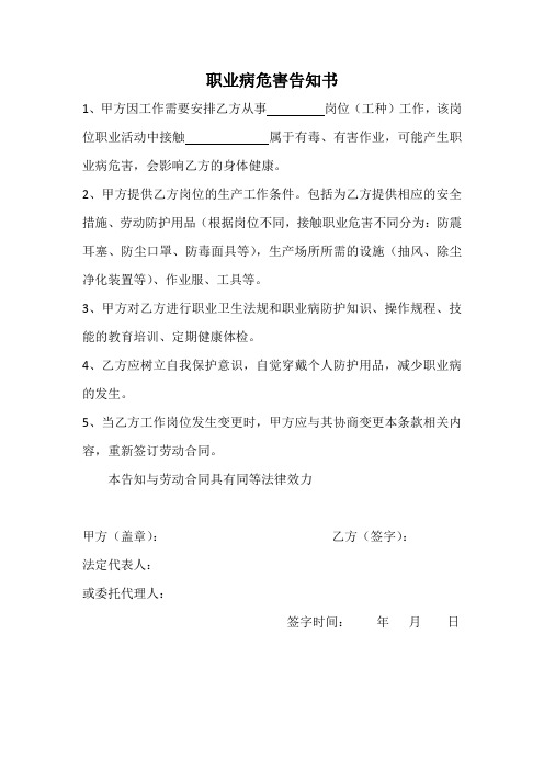 职业危害告知书(劳动合同)