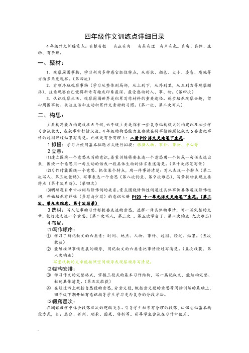 部编版四年级作文训练重点