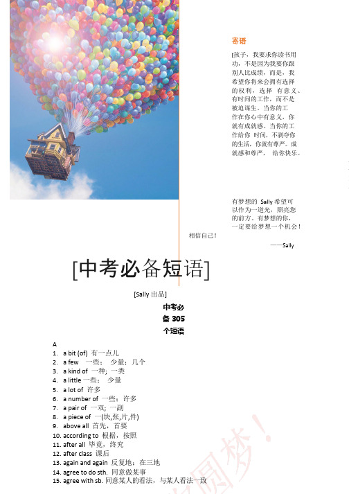 中考必备305个短语-Sally