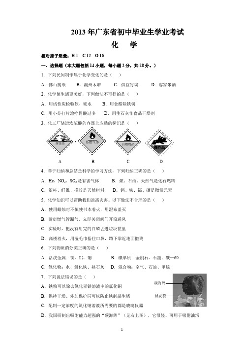 2013年广东省中考化学试题