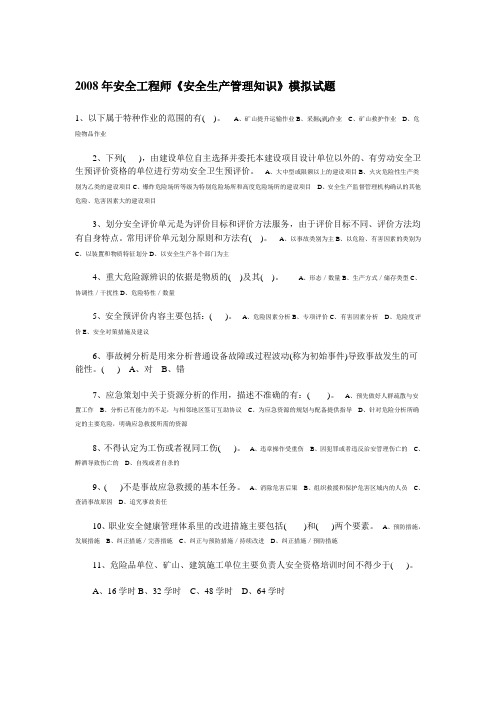 2008年安全工程师