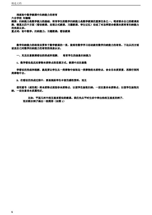 浅谈初中数学教学中概括能力的培养