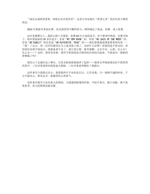 高分作文范文-比赛的启示