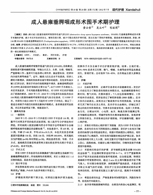 成人悬雍垂腭咽成形术围手术期护理