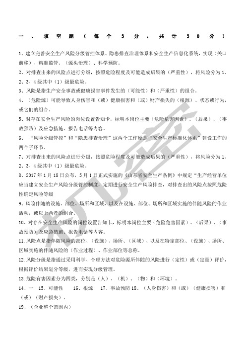 双重预防体系基础知识问答