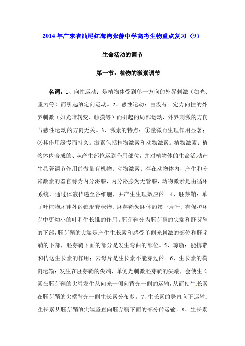 2014年广东省汕尾红海湾张静中学高考生物重点复习 (9)