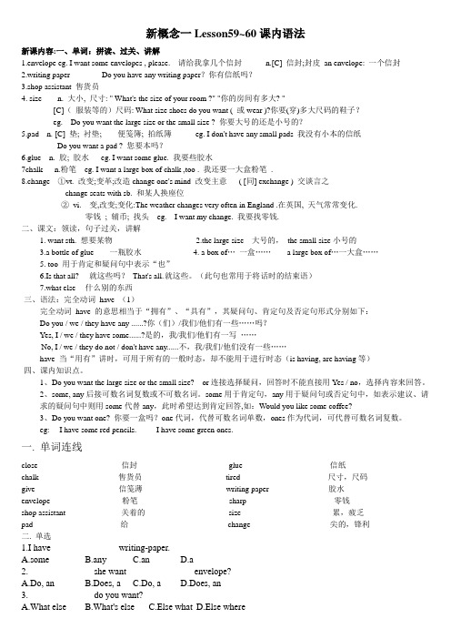 2016新概念第一册Lesson5960课堂及课后练习